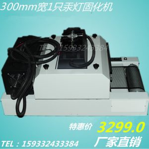 光固化設備_式uv機紫外線傳送帶臺式固化機光固化設備烘干機現貨