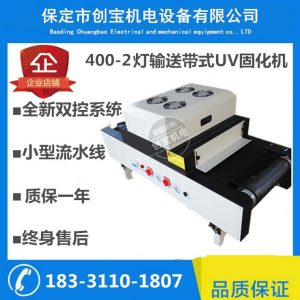 絲印烘干機(jī)_小型uv膠固化機(jī)桌面式uv油墨固化機(jī)絲印uv