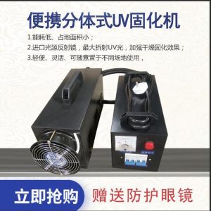 現貨光固機_uv光固化機紫外線汽車大燈修復光固機手提機