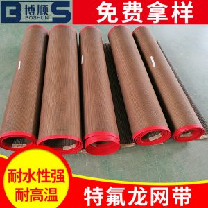 環形輸送帶_紅色特氟龍定制網帶烘房輸送帶uv光固機環形輸送帶傳送帶