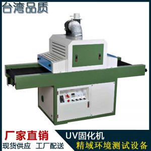 紫外線固化機_廠家直銷紫外線固化機小型uv機輸送帶式uv膠0