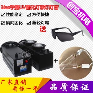 烘干固化設備_手提式uv膠烘干固化設備3000瓦小型紫外線涂料光固機