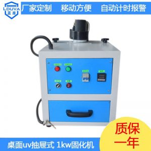 紫外線光固化機_uv紫外線光固化機飾品uv機廠家定制
