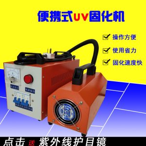 汽車工具_供應1kwuv漆固化機大燈翻新工具鍍膜uv光固化