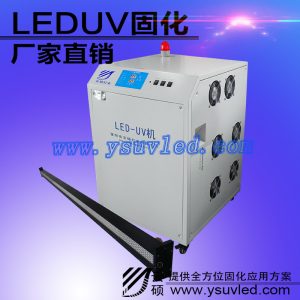 紫光led固化機_廠家批發led固化機365nm水冷膠黏劑云碩紫光led