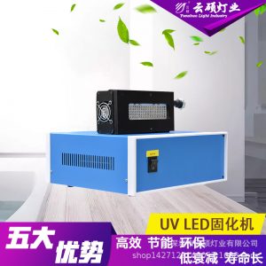 油墨固化設備_風冷uvled固化機uv固化燈紫外線電子uv油墨固化