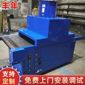 小型隧道爐_廠家供應隧道式UV機UV光固機紫外線uv固化烘干機小型uv隧道爐