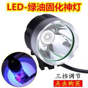 維修uv膠固化燈_維修uv膠固化燈綠油固化usb供電10秒固化