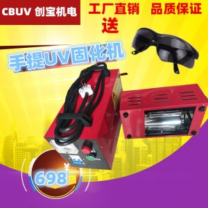 紫外線uv固化箱_紫外線uv固化箱uv烤燈365nm汽修翻新uv現