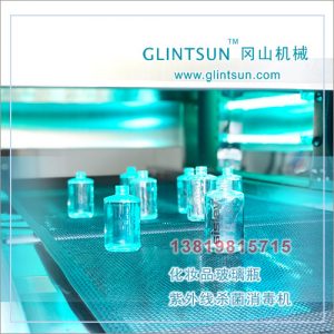 包裝生產(chǎn)線_寧波化妝品包裝瓶隧道紫外線殺菌機食品紫外線滅菌消毒