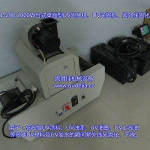 機械設備_寶安uv機|/uv機械設備|uv光固機|uv固化機