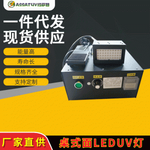 烘干固化設備_小型桌面式UVLED固化機光固機UV隧道爐紫外線UV固化機光油固化