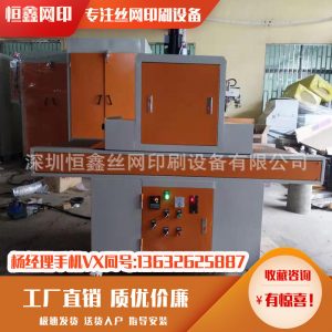 烘干固化設備_UV機UV隧道UV固化機高溫隧道爐深圳UV機UV光固機