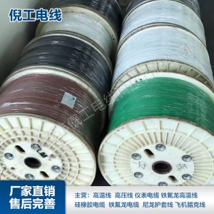 輻照交聯線低煙無鹵電線交聯PE線汽車電機線
