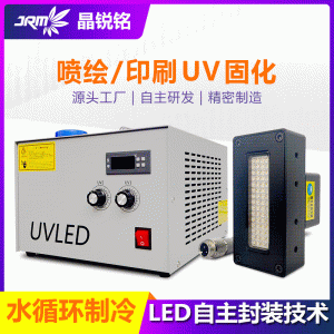 水冷uvled固化打印墨水395nm光源固化燈深圳廠家直銷uv固化機系統