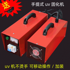 藍盾樹脂光油膠速干便攜手提式小型uv固化機紫外線照射uv光固機