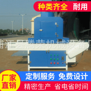 義烏廠(chǎng)家銷(xiāo)售uv固化機(jī)小型uv機(jī)定制五金uv漆烘干固化流水線(xiàn)