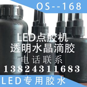 年末大優惠廠家直銷LED點膠機透明水晶滴膠OS–168