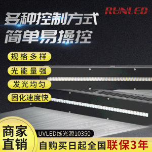 商家直銷UVLED線光源點膠干燥機紫外led光固機線光導管工業設備